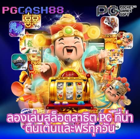 วงล้อเสี่ยงโชคฟรี